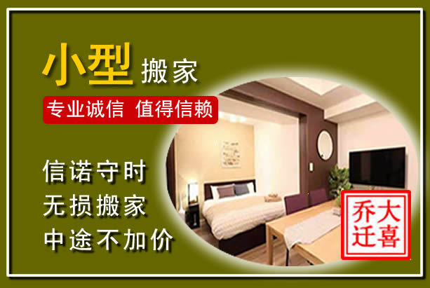 顺城小型搬家