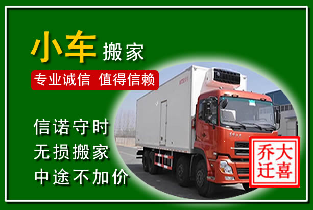 顺城物品搬运