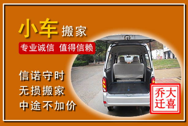 顺城个人搬家
