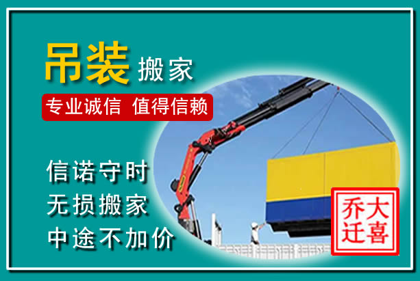 顺城吊装大件搬家