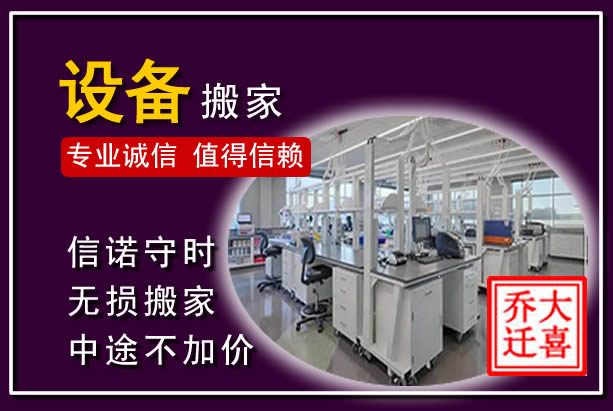 顺城仪器设备搬运