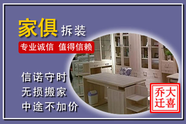 顺城家俱拆装搬运